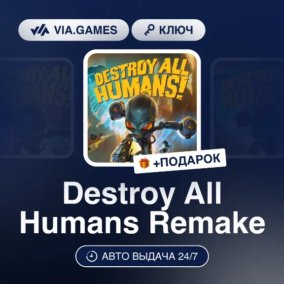 Destroy All Humans Remake (Steam Ключ) РФ-СНГ-МИР + ПОДАРОК