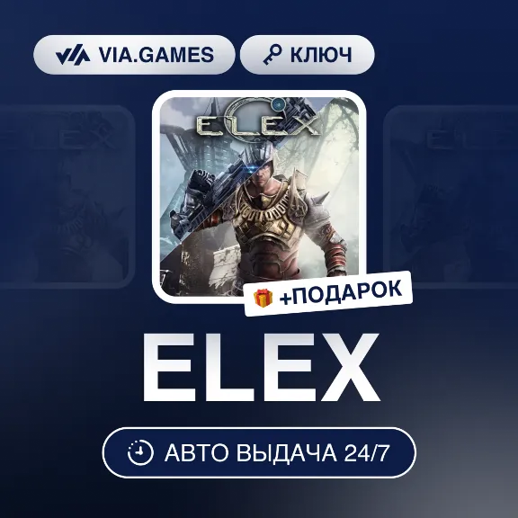 ELEX (Steam Ключ) РФ-СНГ-МИР + ПОДАРОК