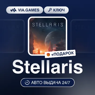 Stellaris (Steam Ключ) РФ-СНГ-МИР + ПОДАРОК