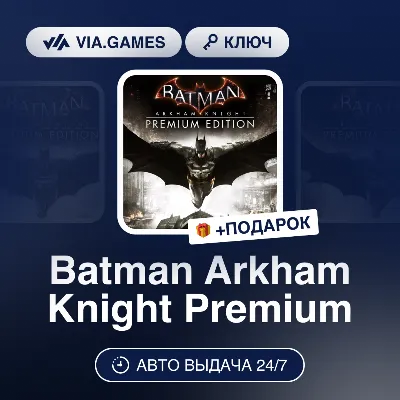 Batman Arkham Knight Premium (Steam Ключ) МИР (Не все страны) + ПОДАРОК