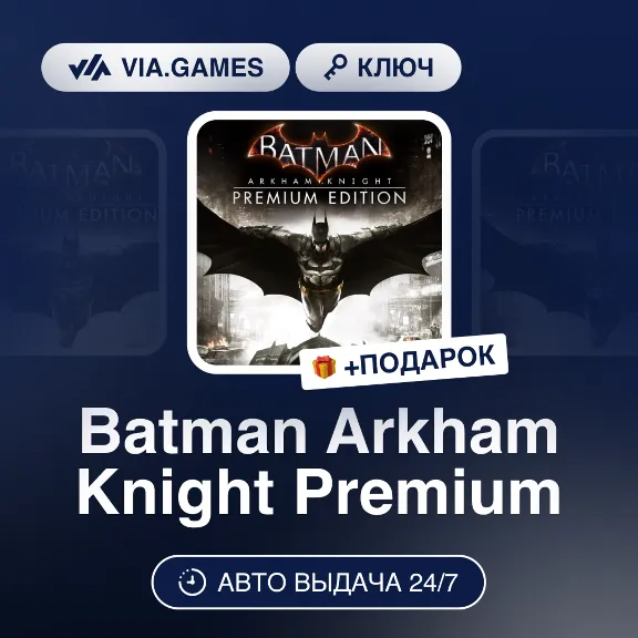 Batman Arkham Knight Premium (Steam Ключ) МИР (Не все страны) + ПОДАРОК