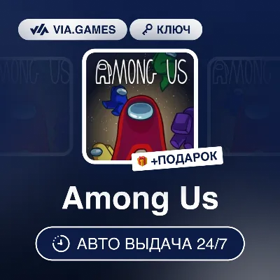 Among Us (Steam Ключ) РФ-СНГ-МИР + ПОДАРОК