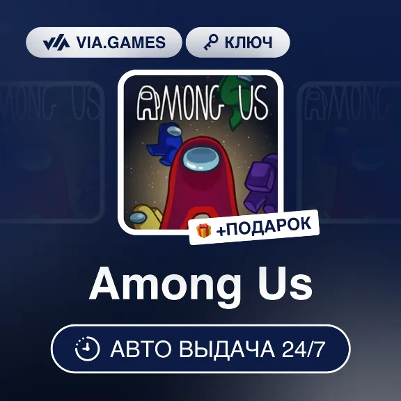 Among Us (Steam Ключ) РФ-СНГ-МИР + ПОДАРОК