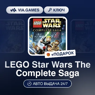 LEGO Star Wars The Complete Saga (Steam Ключ) + ПОДАРОК