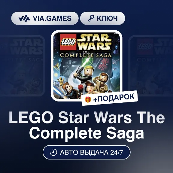 LEGO Star Wars The Complete Saga (Steam Ключ) + ПОДАРОК