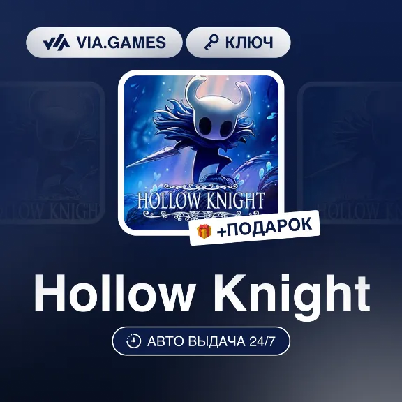 Hollow Knight (Steam Ключ) РФ-СНГ-МИР + ПОДАРОК