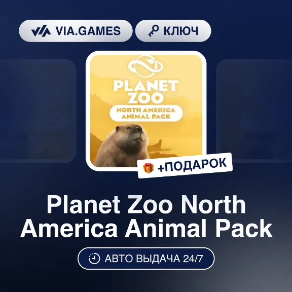 Planet Zoo North America Animal Pack DLC (Steam Ключ) РФ-СНГ-МИР + ПОДАРОК