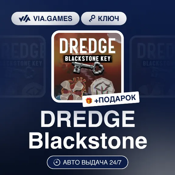 DREDGE Blackstone (Steam Ключ) СНГ-МИР (БЕЗ РФ) + ПОДАРОК