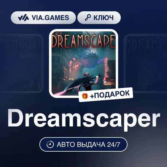 Dreamscaper (Steam Ключ) РФ-СНГ-МИР + ПОДАРОК