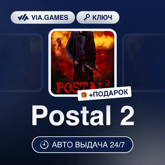 Postal 2 (Steam Key) RU-CIS-WORLDWIDE + GIFT