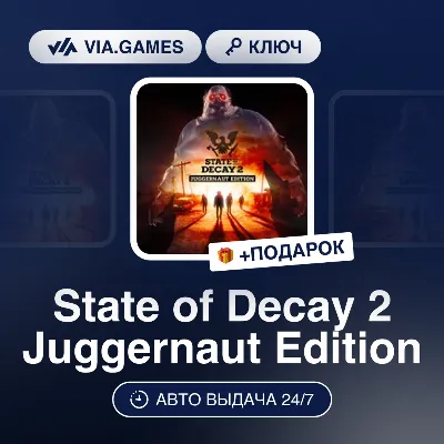State of Decay 2 Juggernaut Edition (Steam Key) RU-CIS-WORLDWIDE + GIFT
