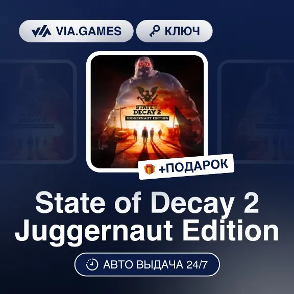 State of Decay 2 Juggernaut Edition (Steam Key) RU-CIS-WORLDWIDE + GIFT