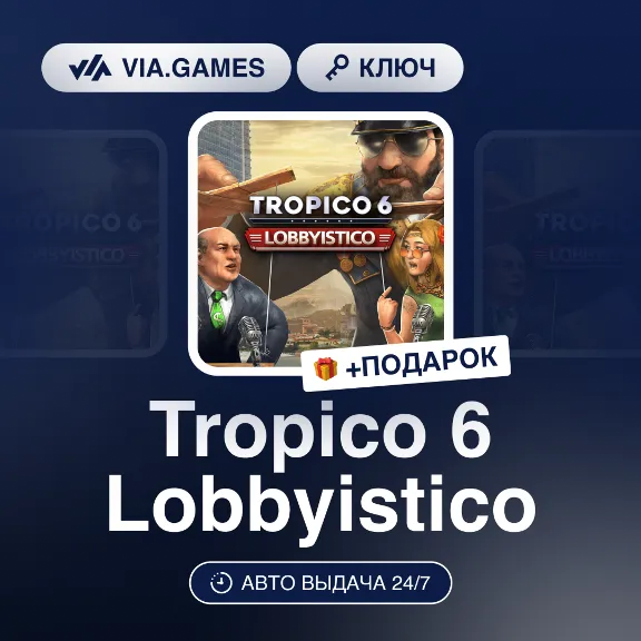 Tropico 6 Lobbyistico DLC (Steam Ключ) СНГ-МИР (БЕЗ РФ-РБ) + ПОДАРОК