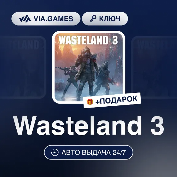 Wasteland 3 (Steam Ключ) РФ-СНГ-МИР + ПОДАРОК