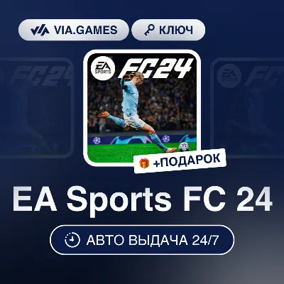 EA Sports FC 24 (EA App / Origin Ключ) РФ-СНГ-МИР + ПОДАРОК
