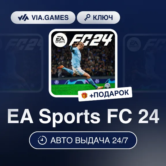 EA Sports FC 24 (EA App / Origin Ключ) РФ-СНГ-МИР + ПОДАРОК