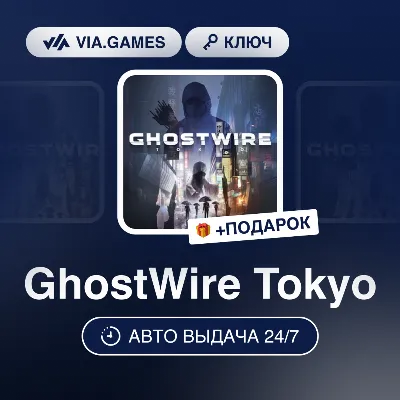 GhostWire Tokyo (Steam Ключ) СНГ-МИР (БЕЗ РФ-РБ) + ПОДАРОК