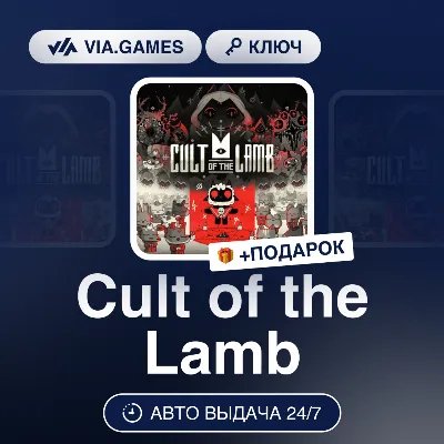 Cult of the Lamb (Steam Ключ) РФ-СНГ-МИР + ПОДАРОК