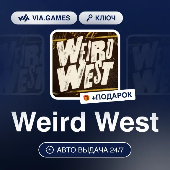 Weird West (Steam Ключ) РФ-СНГ-МИР + ПОДАРОК