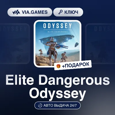 Elite Dangerous Odyssey DLC (Steam Key) CIS-WORLDWIDE + GIFT