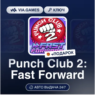 Punch Club 2: Fast Forward (Steam Ключ) СНГ-МИР (БЕЗ РФ-РБ) + ПОДАРОК