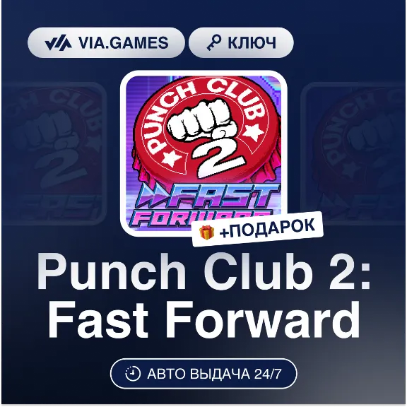 Punch Club 2: Fast Forward (Steam Ключ) СНГ-МИР (БЕЗ РФ-РБ) + ПОДАРОК