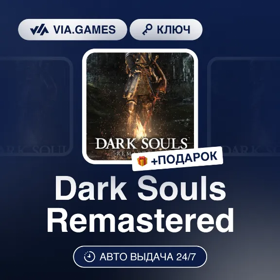 Dark Souls Remastered (Steam Key) RU-CIS-WORLDWIDE + GIFT
