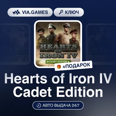 Hearts Of Iron IV Cadet Edition (Steam Ключ) ЕВРОПА + ПОДАРОК