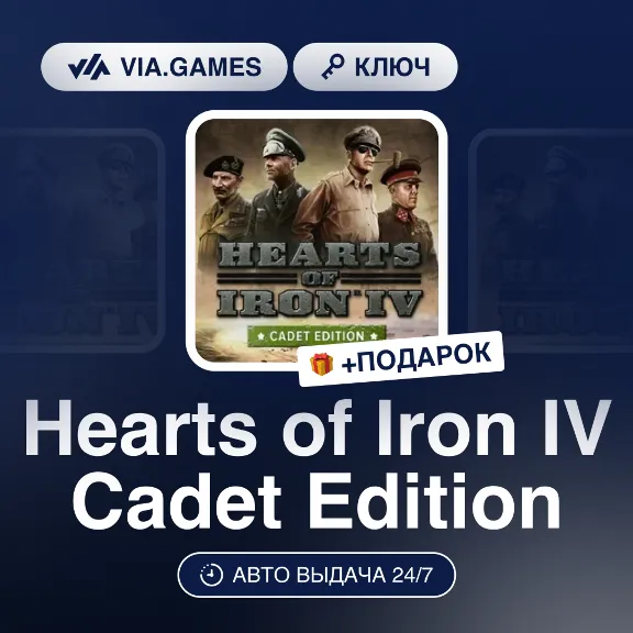 Hearts Of Iron IV Cadet Edition (Steam Ключ) ЕВРОПА + ПОДАРОК