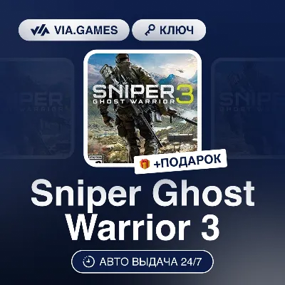 Sniper Ghost Warrior 3 (Steam Ключ) РФ-СНГ-МИР + ПОДАРОК