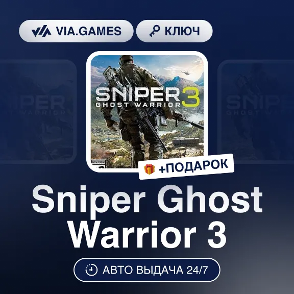 Sniper Ghost Warrior 3 (Steam Ключ) РФ-СНГ-МИР + ПОДАРОК