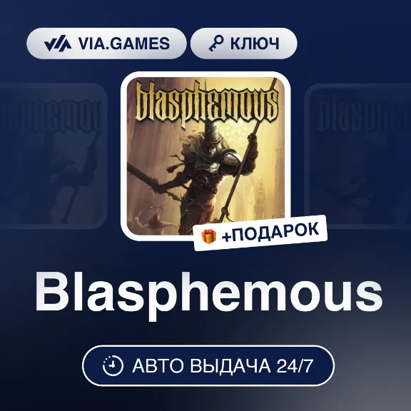 Blasphemous (Steam Ключ) РФ-СНГ-МИР + ПОДАРОК