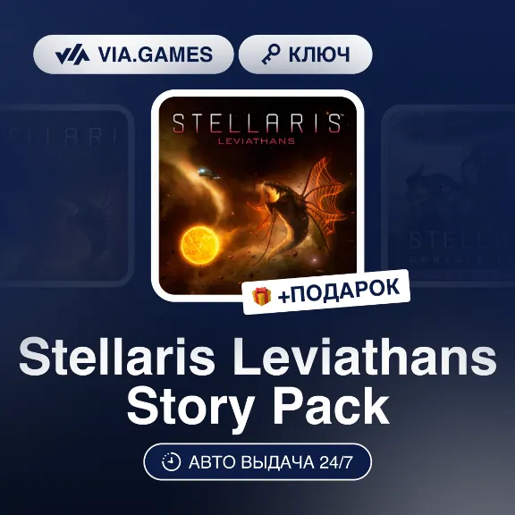 Stellaris Leviathans Story Pack DLC (Steam Key) CIS-WORLDWIDE + GIFT