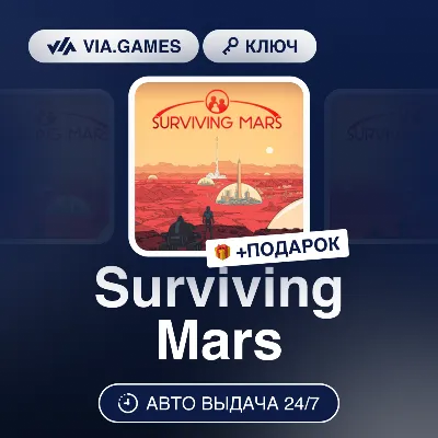 Surviving Mars (Steam Ключ) РФ-СНГ-МИР + ПОДАРОК