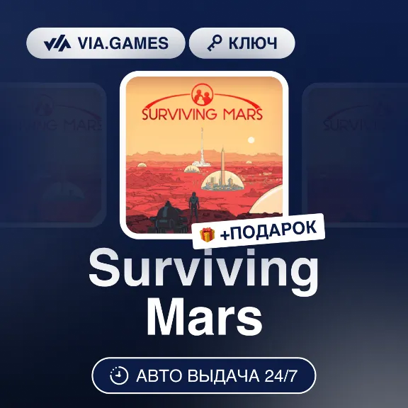 Surviving Mars (Steam Ключ) РФ-СНГ-МИР + ПОДАРОК