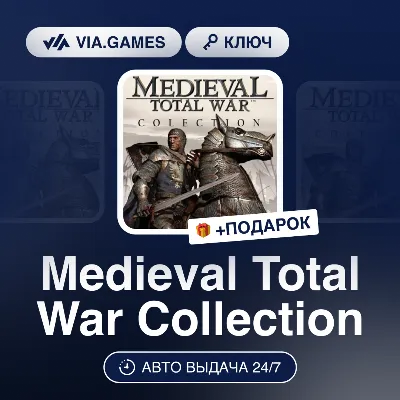 Medieval Total War Collection (Steam Ключ) МИР (Не все страны) + ПОДАРОК