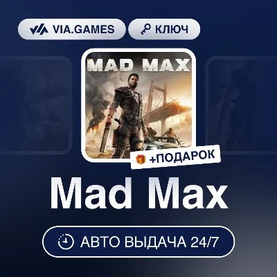 Mad Max (Steam Ключ) (Не все страны) + ПОДАРОК