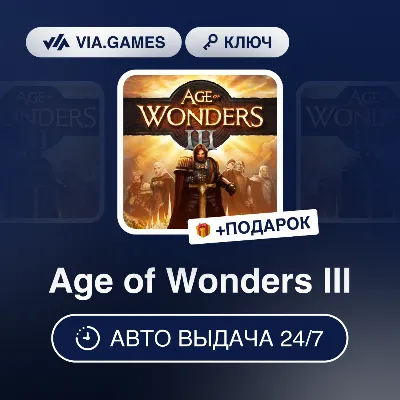 Age of Wonders III (Steam Ключ) РФ-СНГ-МИР + ПОДАРОК