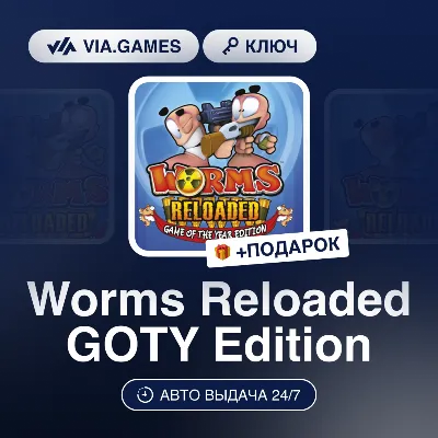 Worms Reloaded GOTY Edition (Steam Ключ) РФ-СНГ-МИР + ПОДАРОК