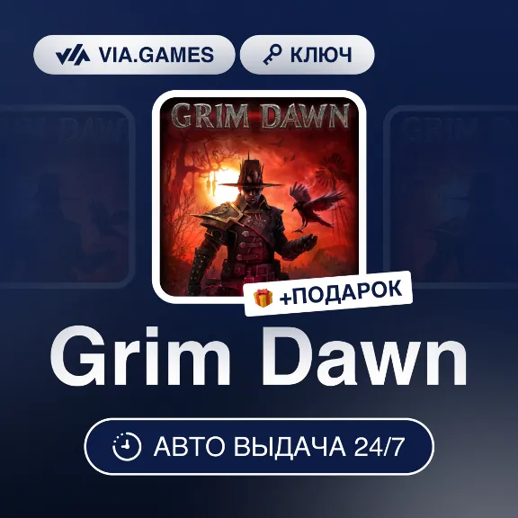 Grim Dawn (Steam Ключ) РФ-СНГ-МИР + ПОДАРОК