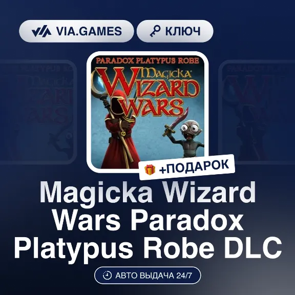 Magicka Wizard Wars Paradox Platypus Robe DLC (Steam Ключ) РФ-СНГ-МИР + ПОДАРОК