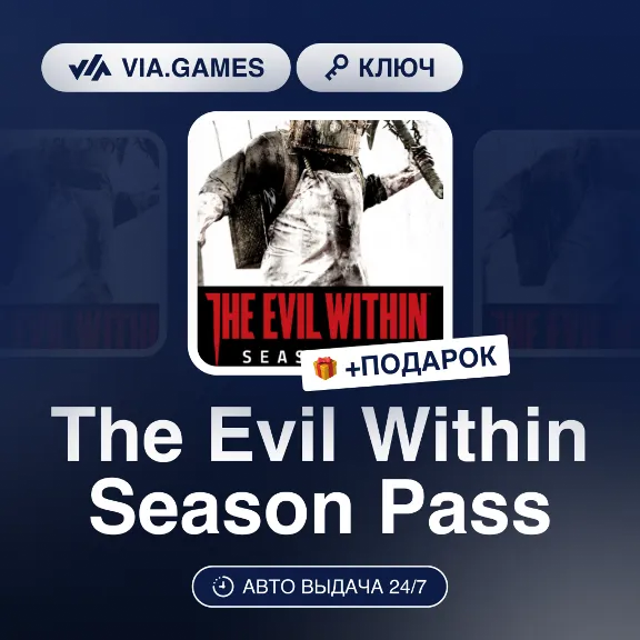 The Evil Within Season Pass (Steam Ключ) РФ-СНГ-МИР + ПОДАРОК