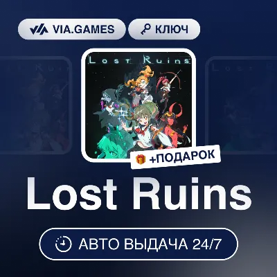 Lost Ruins (Steam Ключ) РФ-СНГ-МИР + ПОДАРОК
