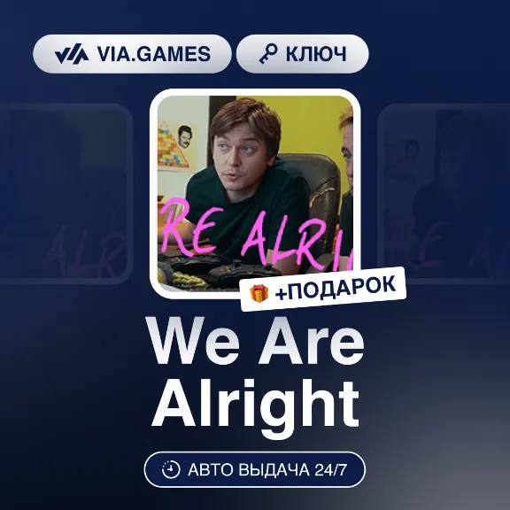 We Are Alright (Steam Ключ) РФ-СНГ-МИР + ПОДАРОК