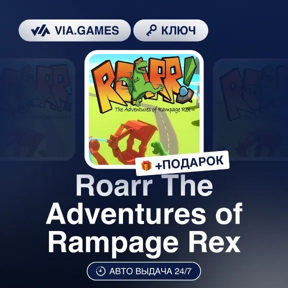Roarr The Adventures of Rampage Rex (Steam Ключ) РФ-СНГ-МИР + ПОДАРОК