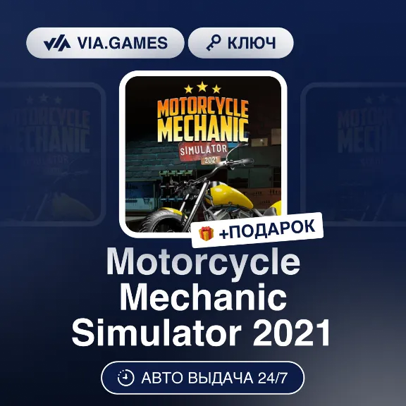 Motorcycle Mechanic Simulator 2021 (Steam Key) RU-CIS-WORLDWIDE + GIFT