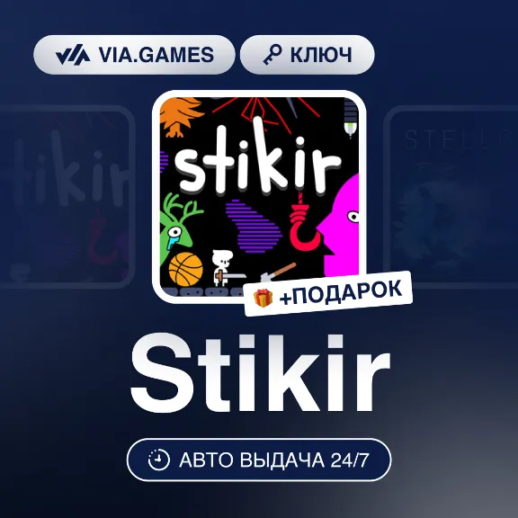 Stikir (Steam Ключ) РФ-СНГ-МИР + ПОДАРОК