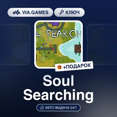 Soul Searching (Steam Ключ) РФ-СНГ-МИР + ПОДАРОК