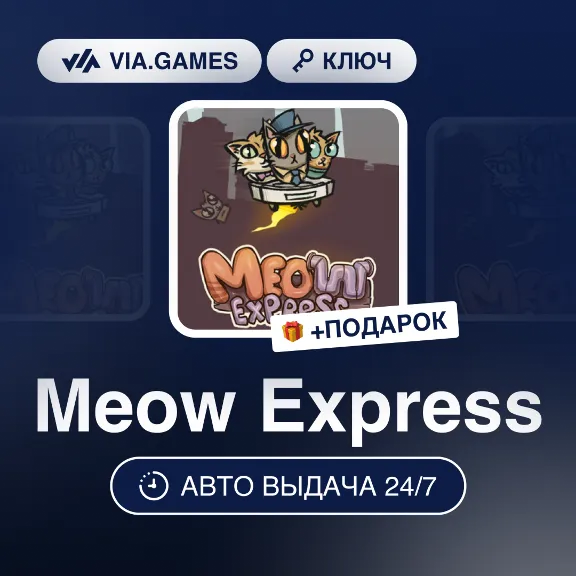 Meow Express (Steam Key) RU-CIS-WORLDWIDE + GIFT