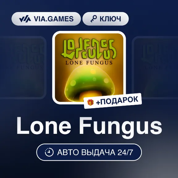 Lone Fungus (Steam Key) RU-CIS-WORLDWIDE + GIFT